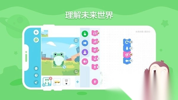 猿编程创造营最新版图4