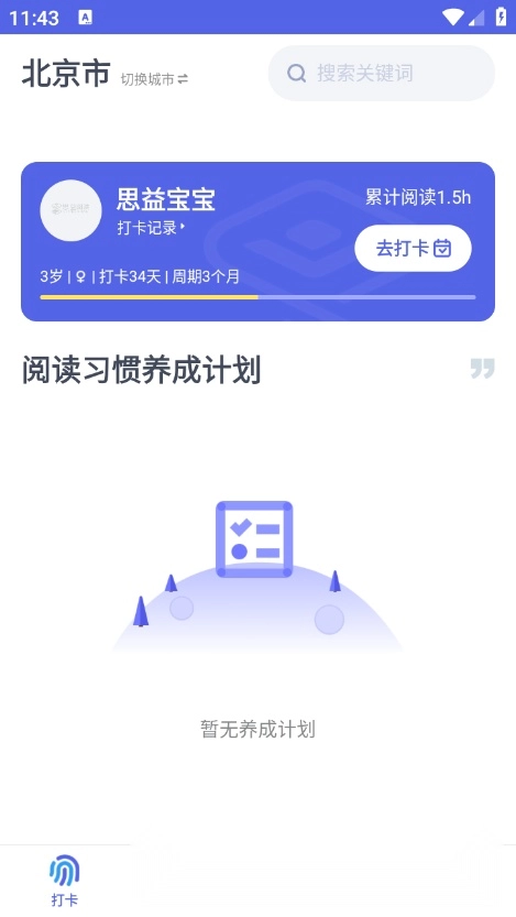 思益阅读安卓版图1