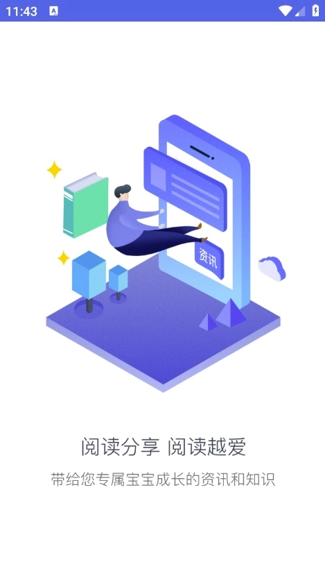 思益阅读安卓版图2