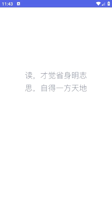 思益阅读安卓版图3