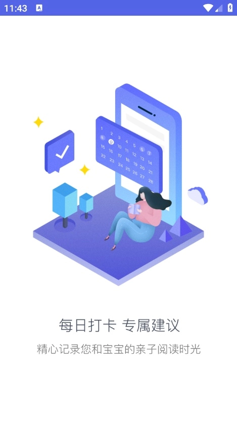 思益阅读安卓版图4