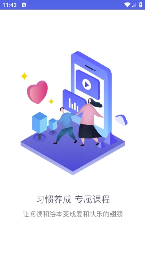 思益阅读安卓版图5