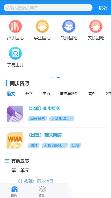 华腾同步课堂图1