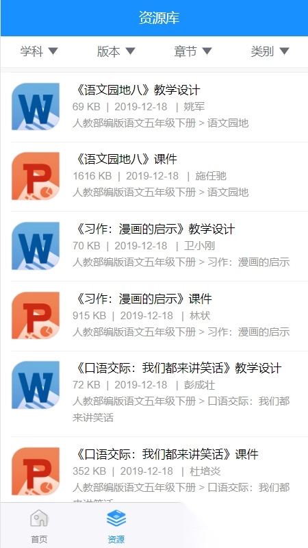 华腾同步课堂图2