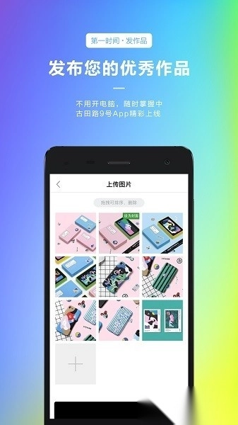 古田路9号客户端图3