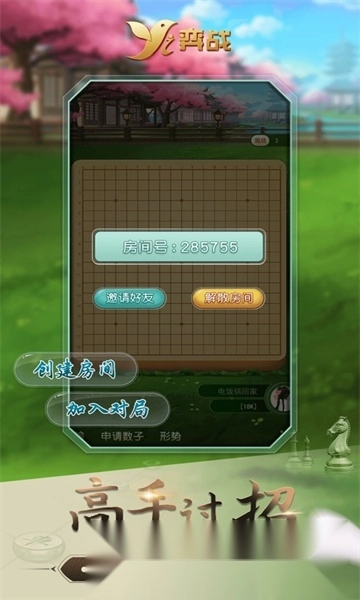 弈战平台棋类赛事安卓版图1