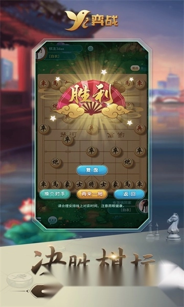 弈战平台棋类赛事安卓版图3