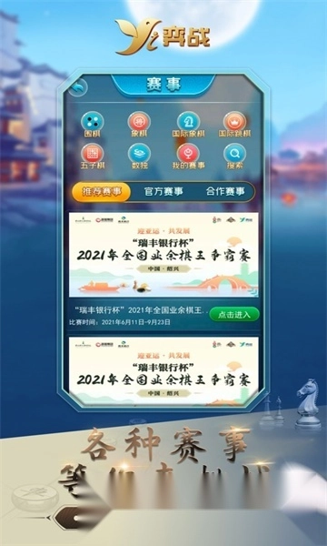 弈战平台棋类赛事安卓版图4