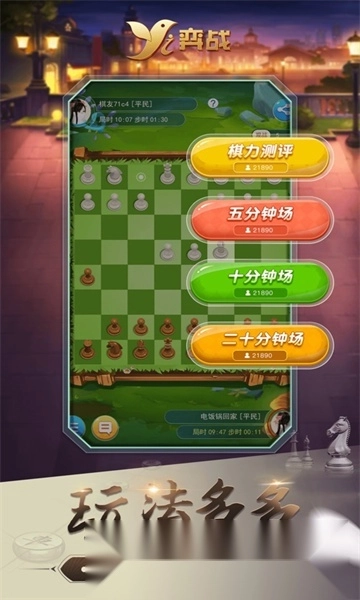 弈战平台棋类赛事安卓版图5