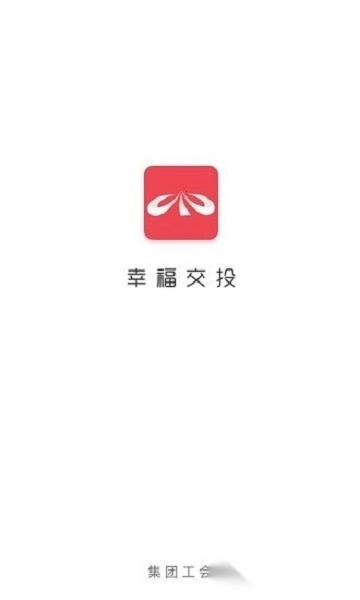 幸福交投图1