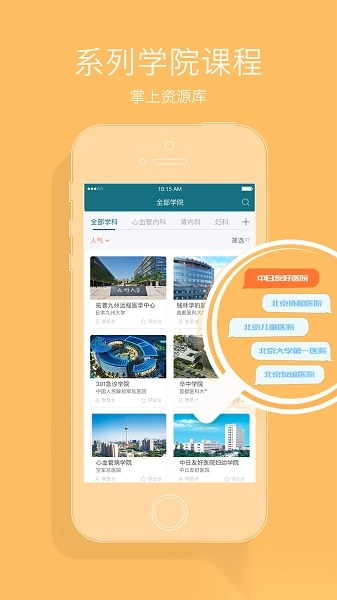 心医学院软件图1