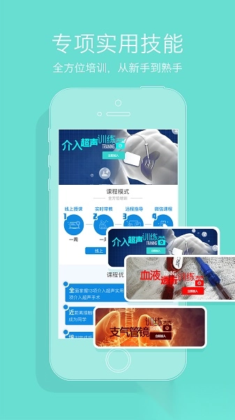 心医学院软件图2