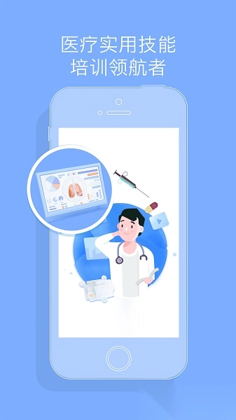 心医学院软件图3