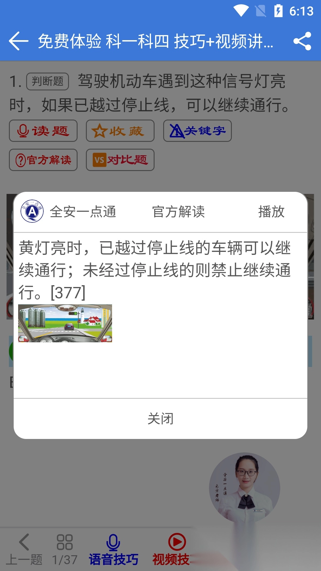 全安一点通app下载