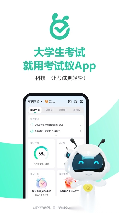 考试蚁背单词最新版图1