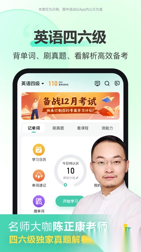 考试蚁背单词最新版图3
