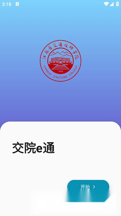 交院e通直装版图2