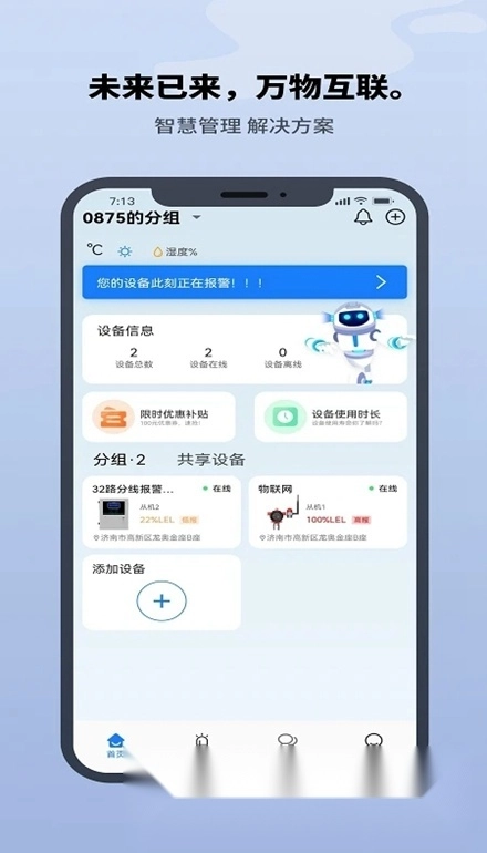 巨迅物联网平台最新版app下载