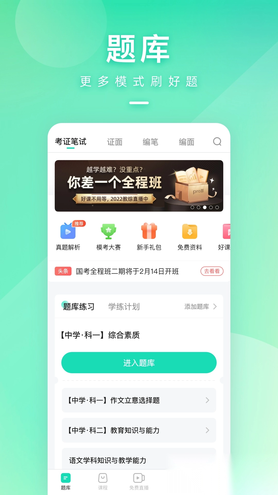 一起考教师2026图1