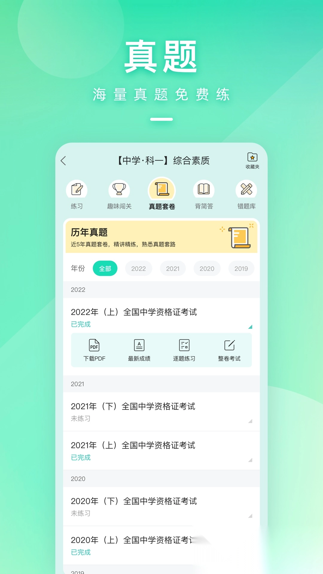 一起考教师2026图3