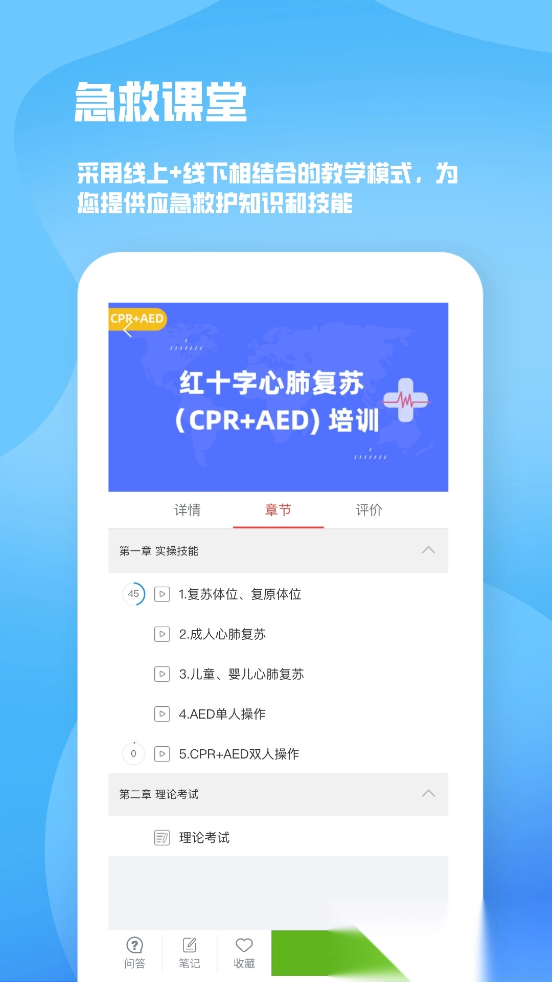 人人急救安卓版图1