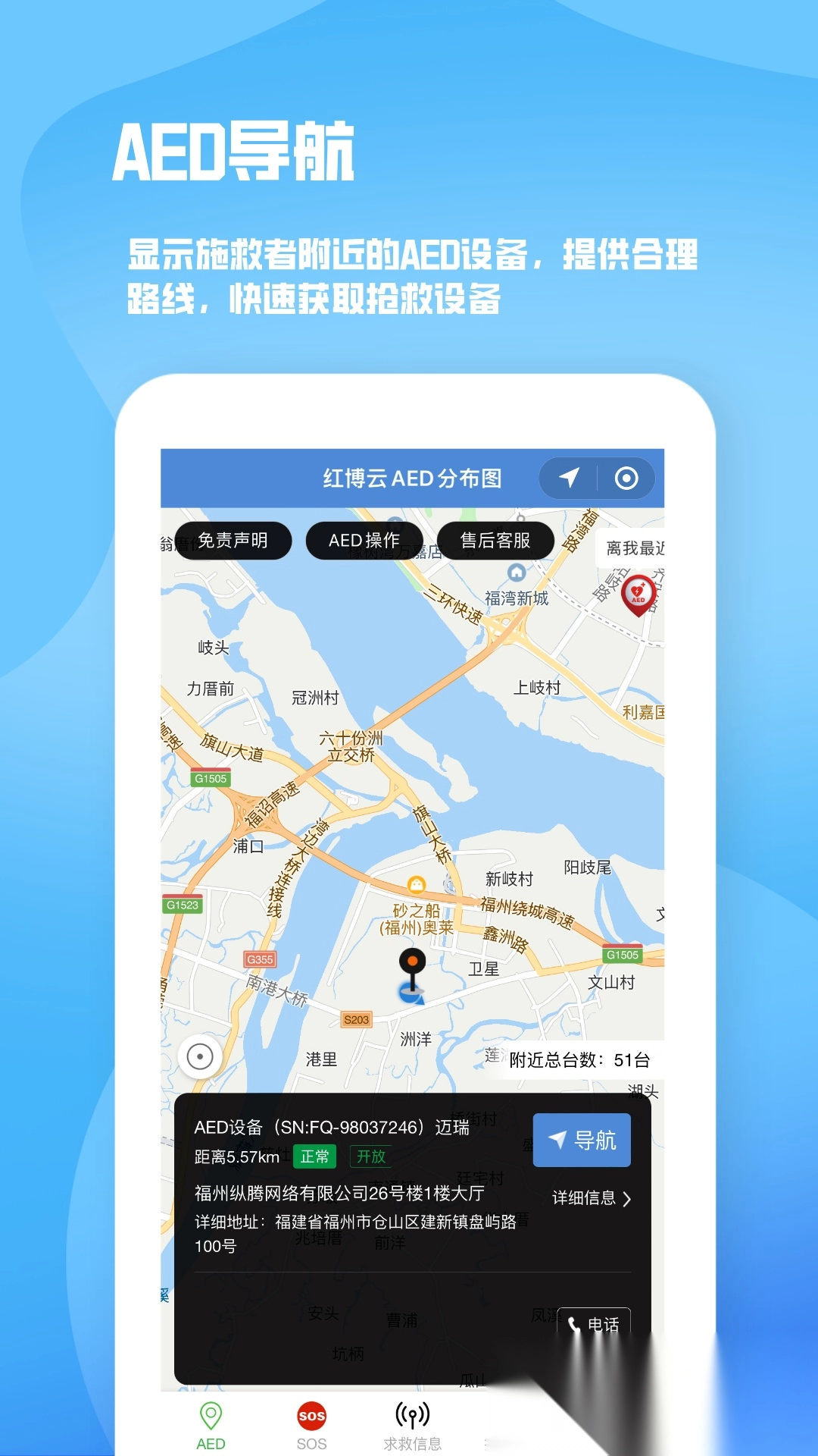 人人急救安卓版图2