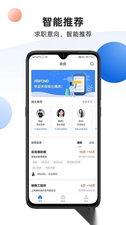 锐仕精英通用版图4