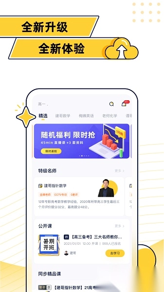 蹊径课堂安卓直装版图2