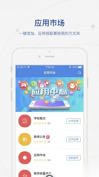 智慧潍科软件官方最新版图1