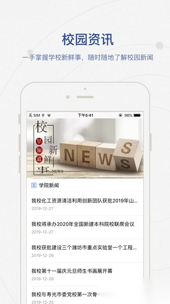 智慧潍科软件官方最新版图2