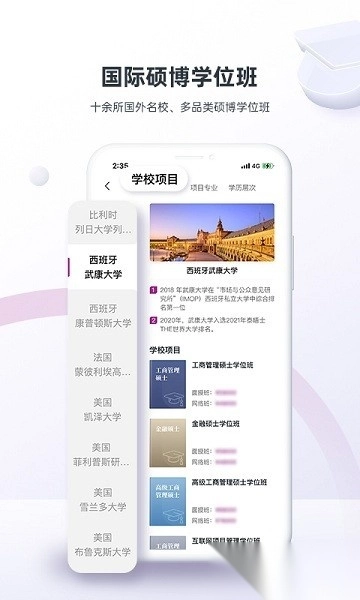 学威研究院手机版图1