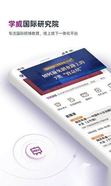 学威研究院手机版图3