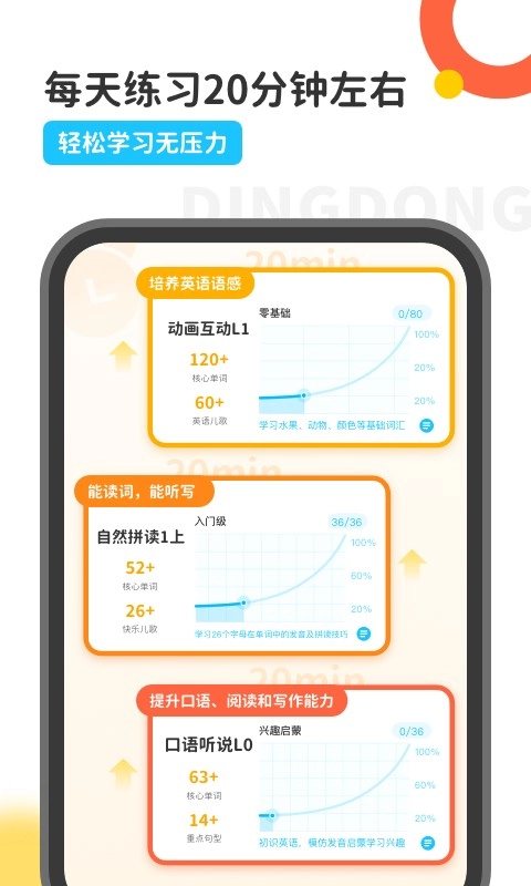 叮咚课堂手机版截图0
