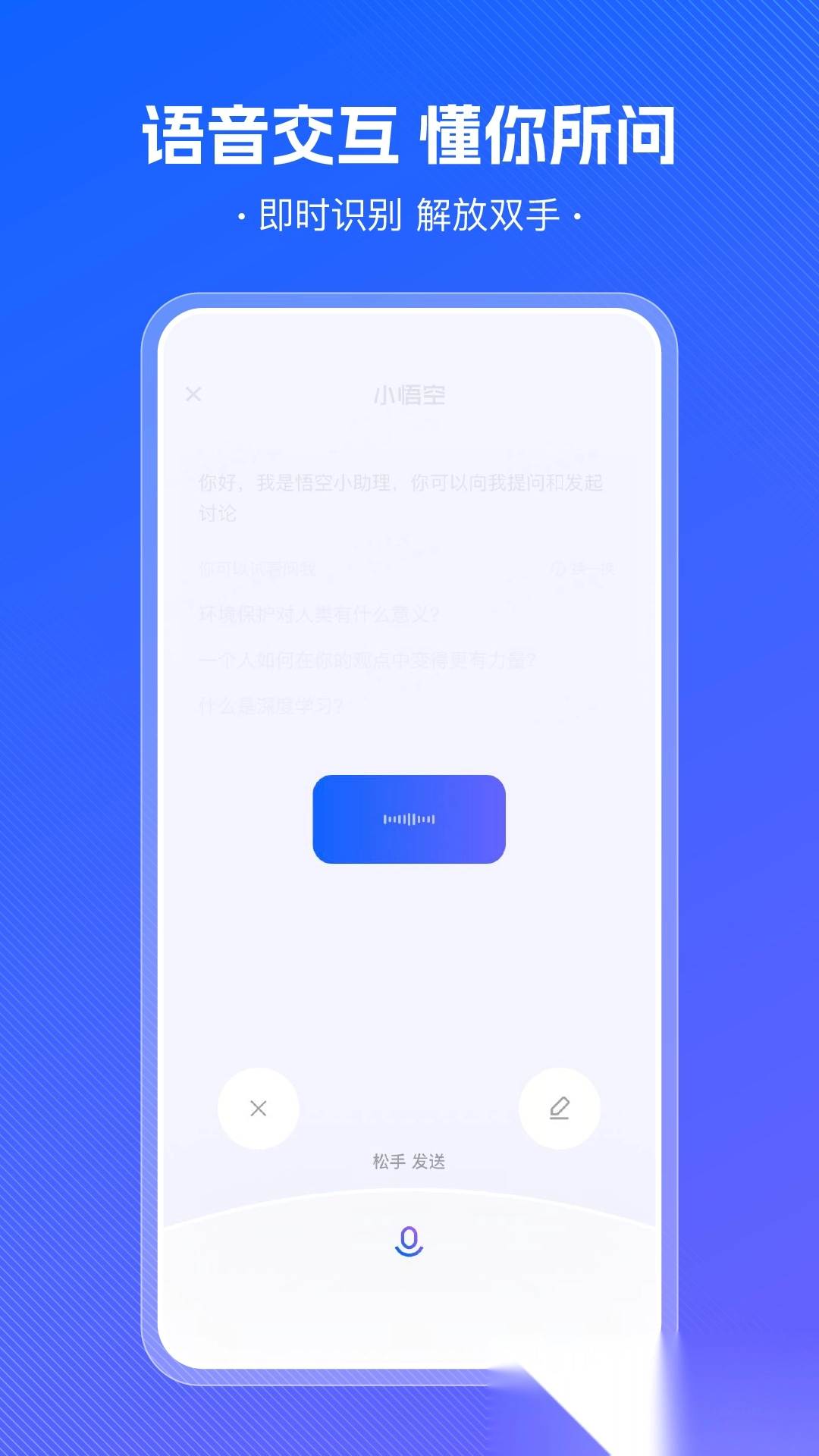 小悟空安装图1