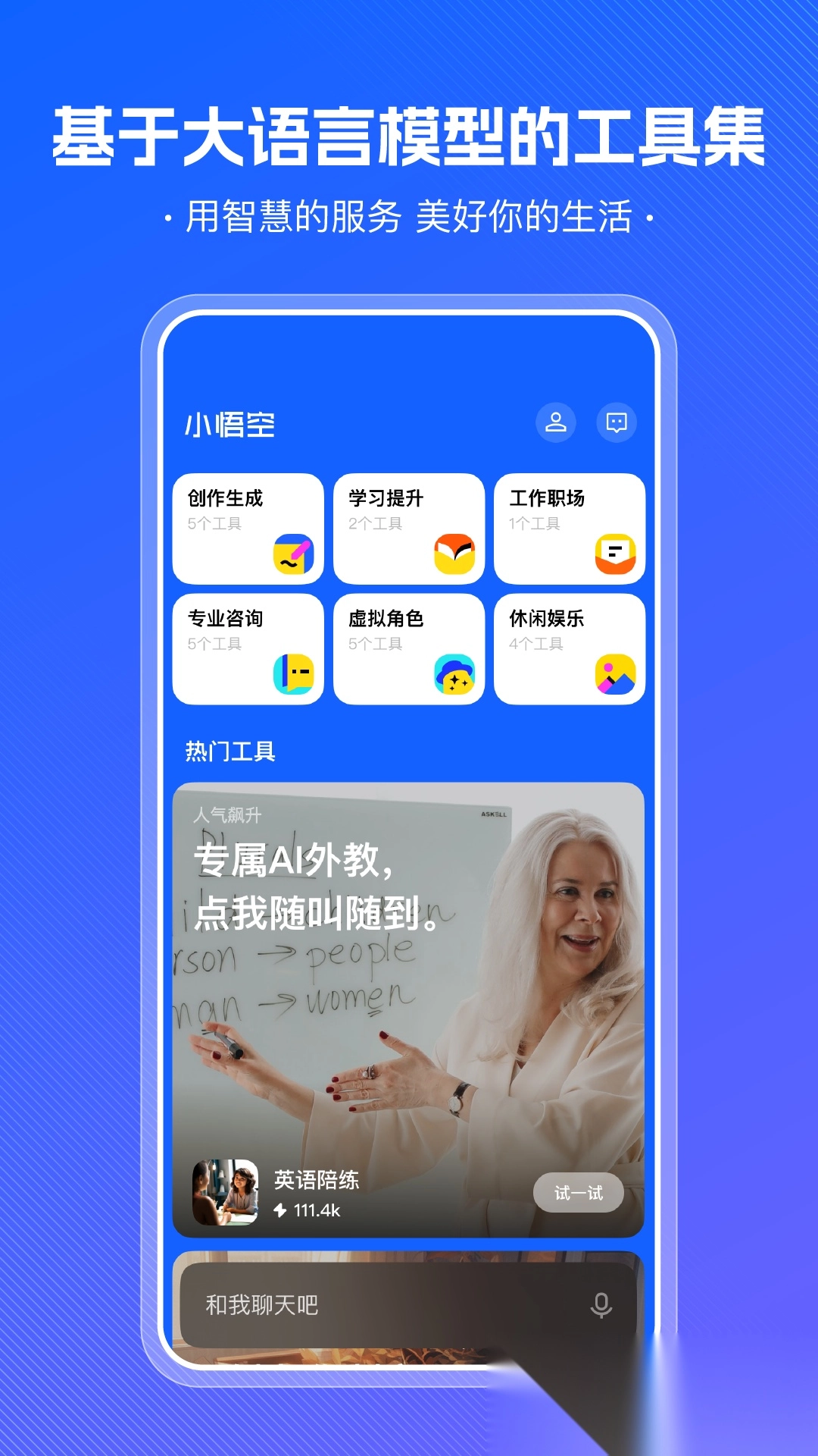 小悟空安装图2