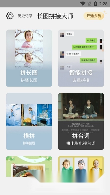 长图拼接大师免费版图2