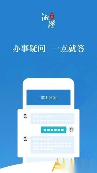 湘潭政务服务免费版图1