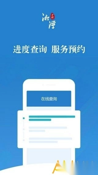 湘潭政务服务免费版图2