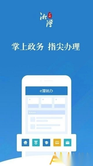 湘潭政务服务免费版图3