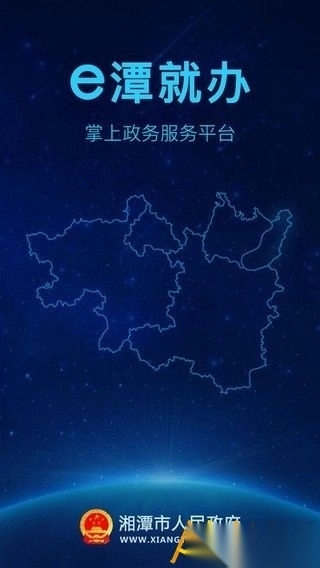 湘潭政务服务免费版图4