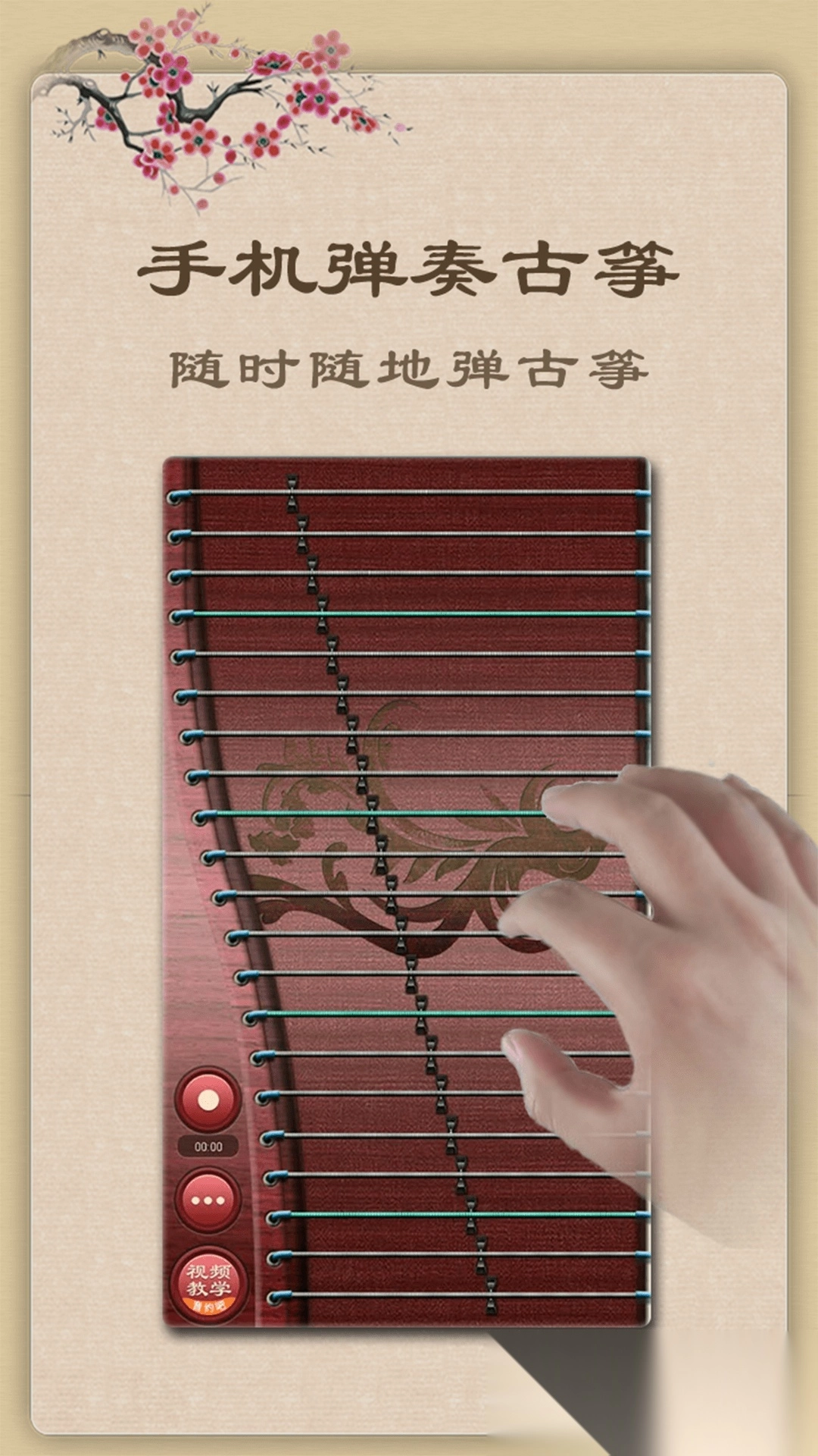 古筝模拟器图3