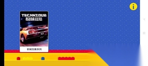 加致积木软件图3