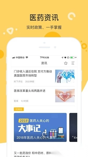 知药客软件图1