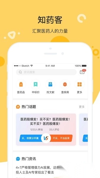 知药客软件图2