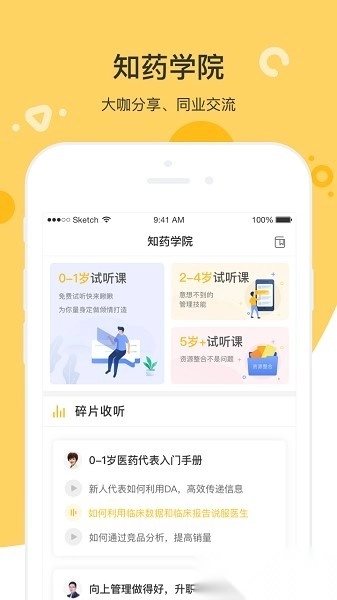 知药客软件图3