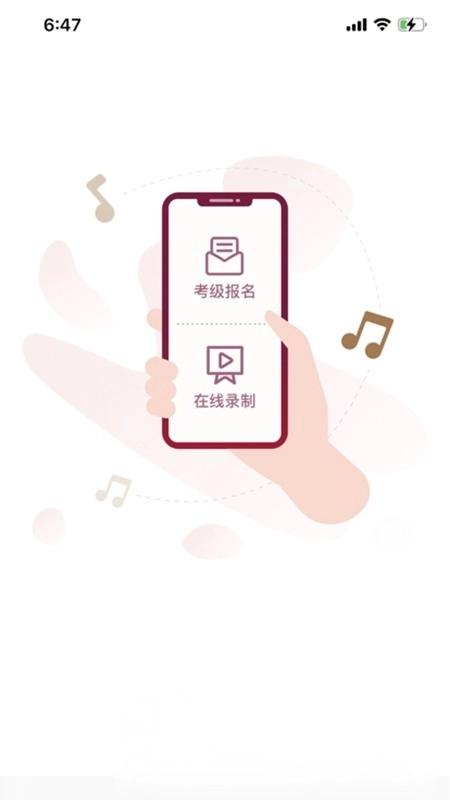 小艺帮考级安卓客户端图1