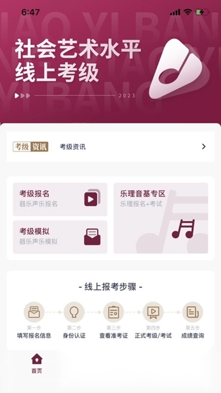 小艺帮考级安卓客户端图2