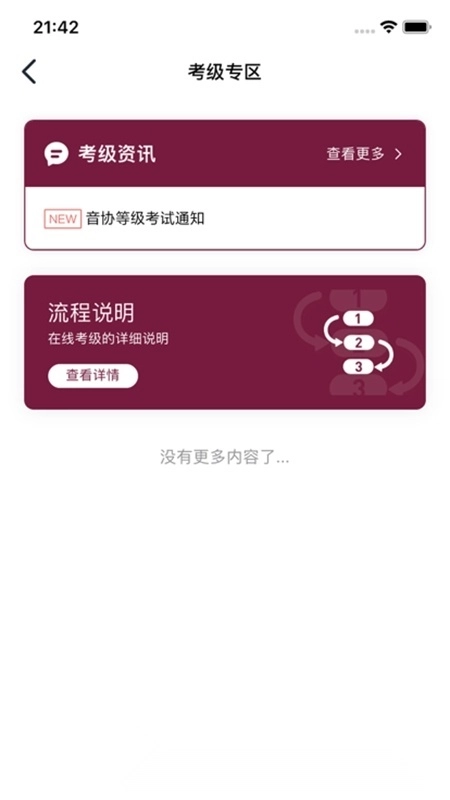 小艺帮考级安卓客户端图3