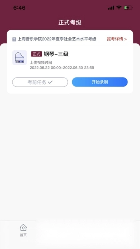 小艺帮考级安卓客户端图4