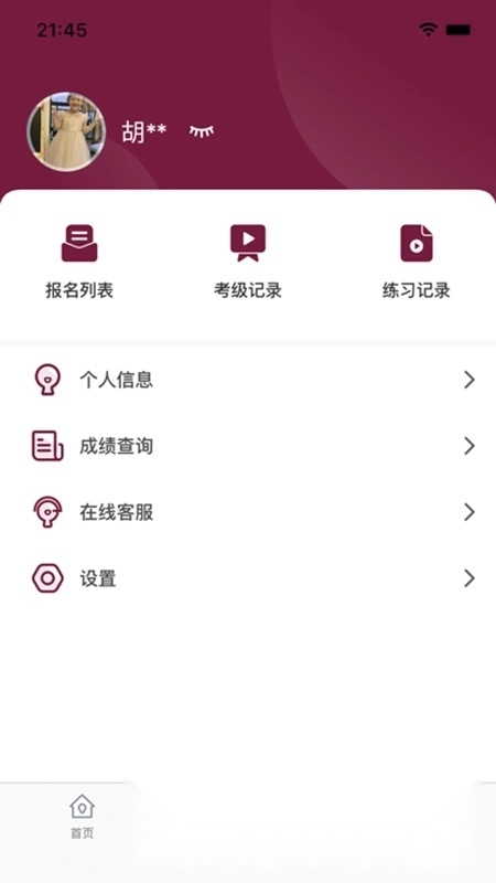 小艺帮考级安卓客户端图5